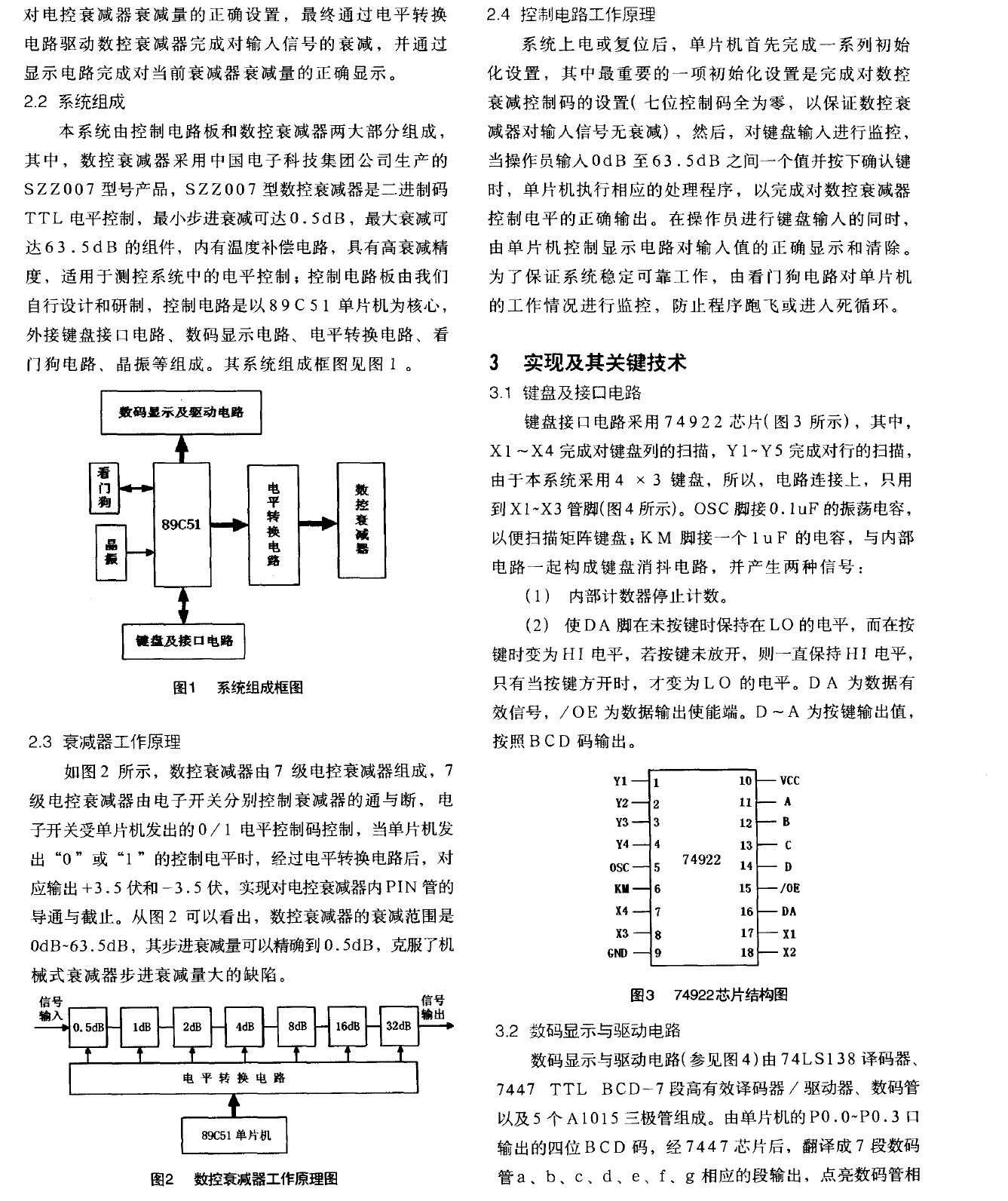 基于89C51单片机控制的数控衰减器的设计与实现