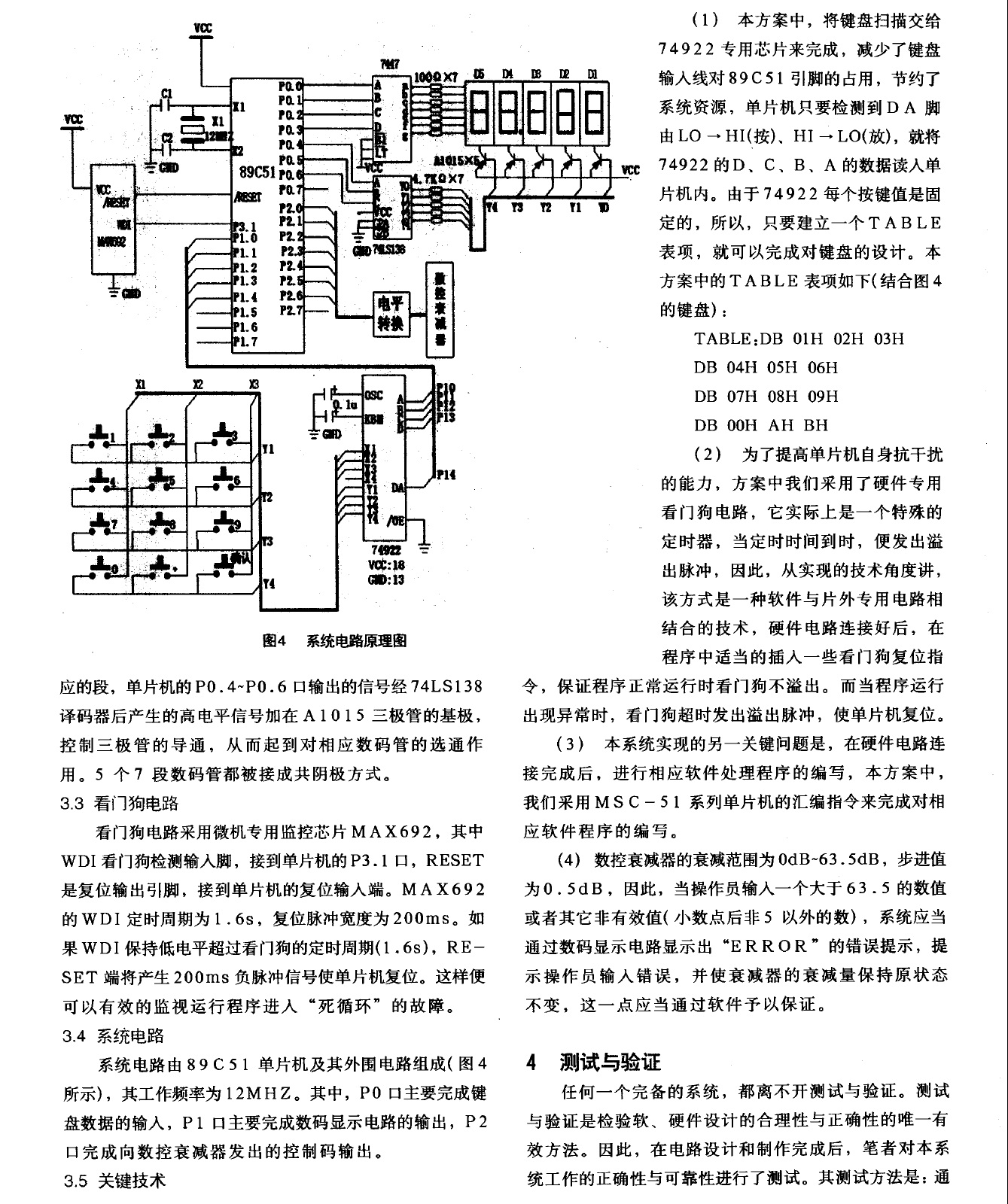 基于89C51单片机控制的数控衰减器的设计与实现